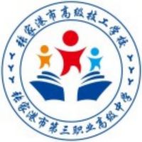 张家港市第三职业高级中学logo