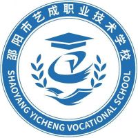 邵阳市艺成职业技术学校logo