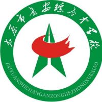 太原市长安综合中学校logo