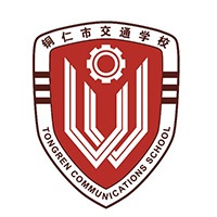 铜仁市交通学校logo