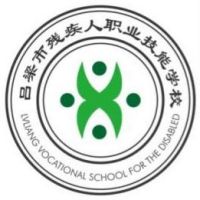 吕梁市残疾人职业技能学校logo