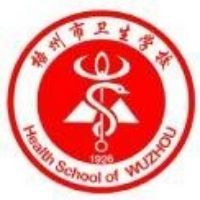 梧州市卫生学校logo