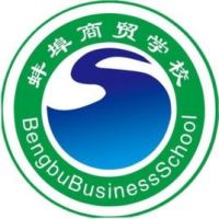 蚌埠商贸学校logo