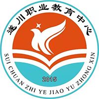 江西省遂川县职业教育中心logo