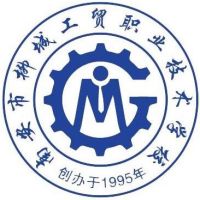 南安市柳城工贸职业技术学校logo