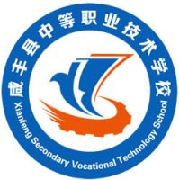 咸丰县中等职业技术学校logo