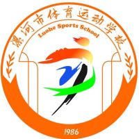 漯河市体育运动学校logo