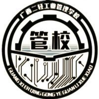 广西二轻工业管理学校logo