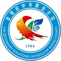 息烽县中等职业学校logo