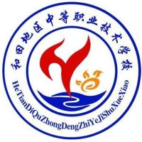 和田地区中等职业技术学校logo