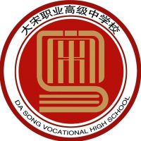 大宋职业高级中学校logo