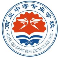 商丘中等专业学校logo