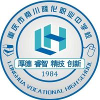 重庆市南川隆化职业中学校logo