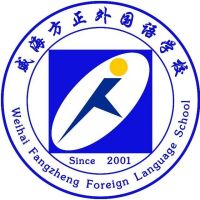 威海方正外国语学校logo