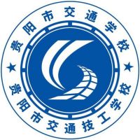 贵阳市交通学校logo