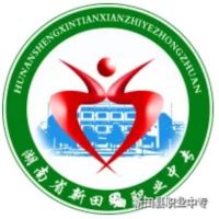 新田县职业中等专业学校logo