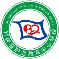 拜泉县职业教育中心学校logo