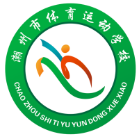 潮州市体育运动学校logo