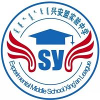 兴安盟实验中学logo