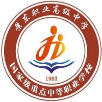 景东彝族自治县职业高级中学logo