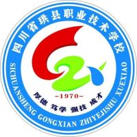 四川省珙县职业技术学校logo