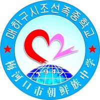 梅河口市朝鲜族高级职业中学logo