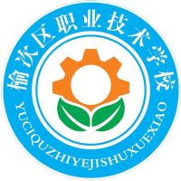 榆次区职业技术学校logo