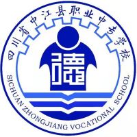 四川省中江县职业中专学校logo