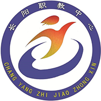 长阳县职业教育中心logo