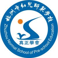 株洲市幼儿师范学校logo