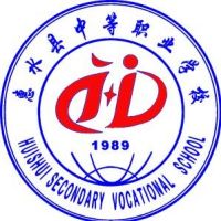 惠水县中等职业学校logo