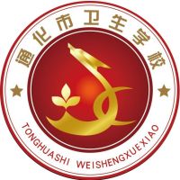 通化市卫生学校logo