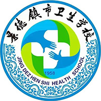 景德镇市卫生学校logo