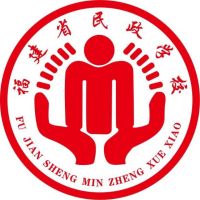 福建省民政学校logo