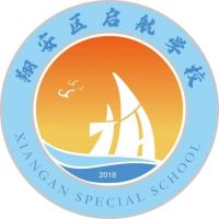 厦门市翔安区特殊教育学校logo