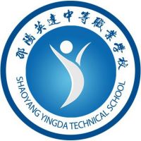 邵阳市英达中等职业技术学校logo