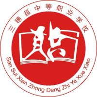 三穗县中等职业学校logo