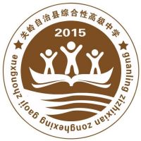 关岭布依族苗族自治县民族中等职业学校logo