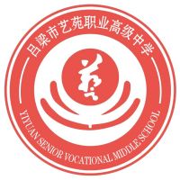 吕梁市艺苑职业高级中学logo