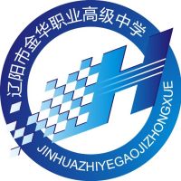 辽阳市金华职业高级中学logo