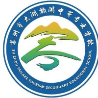 苏州市太湖旅游中等专业学校logo