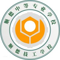 佛山市顺德区技工学校logo