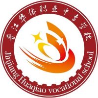 晋江华侨职业中专学校logo