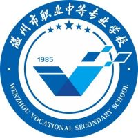 温州市职业中等专业学校logo