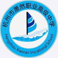 萧然职业高级中学logo