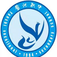 盐池县职业技术学校logo