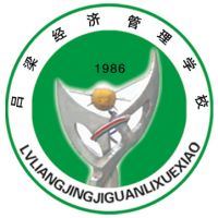 山西省吕梁经济管理学校logo