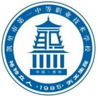 凯里市第一中等职业学校logo