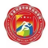 河源市体育运动学校logo