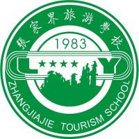 张家界旅游学校logo